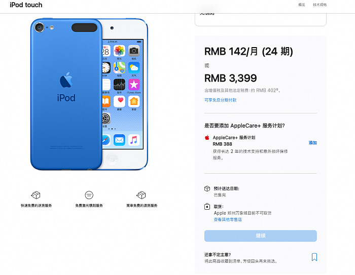 苹果iPod touch中国官网全部售罄 连32GB丐版都被抢光 - 2