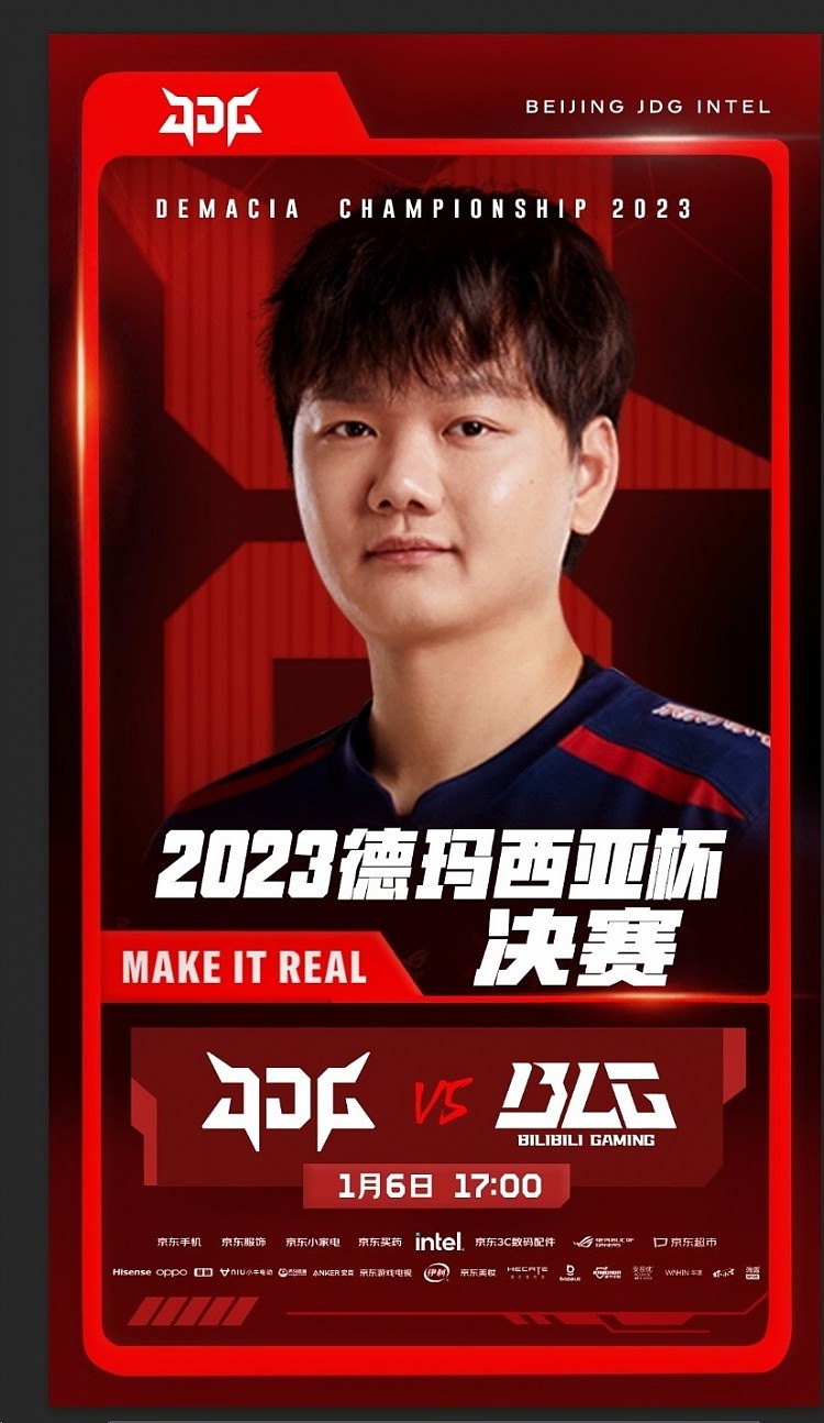Make It Real！JDG分享德杯决赛海报：再战BLG? - 1