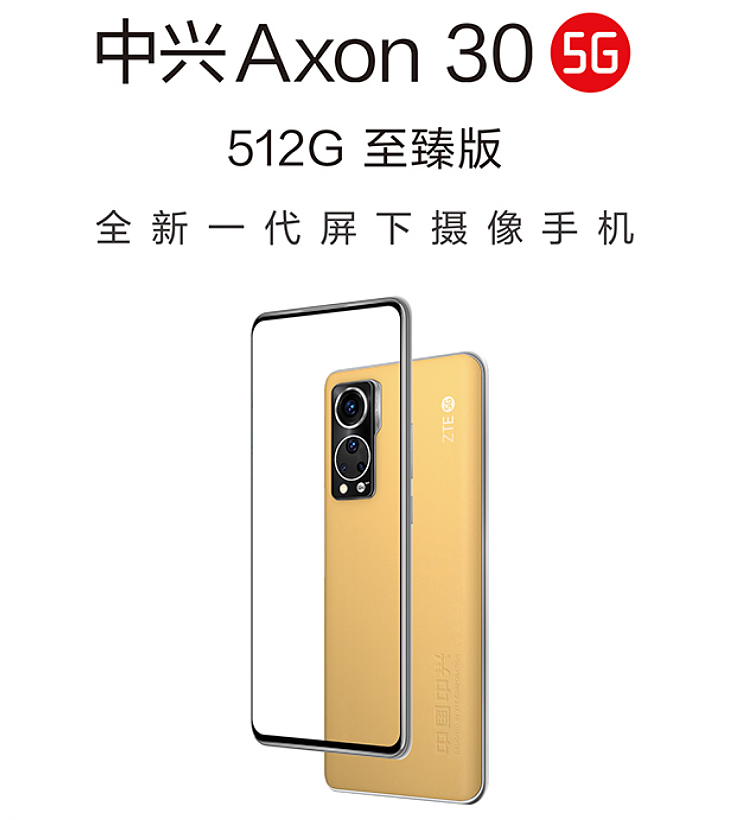 3498 元，中兴 Axon 30 屏下至臻版正式开售：512GB 顶配，全新素皮配色 - 1