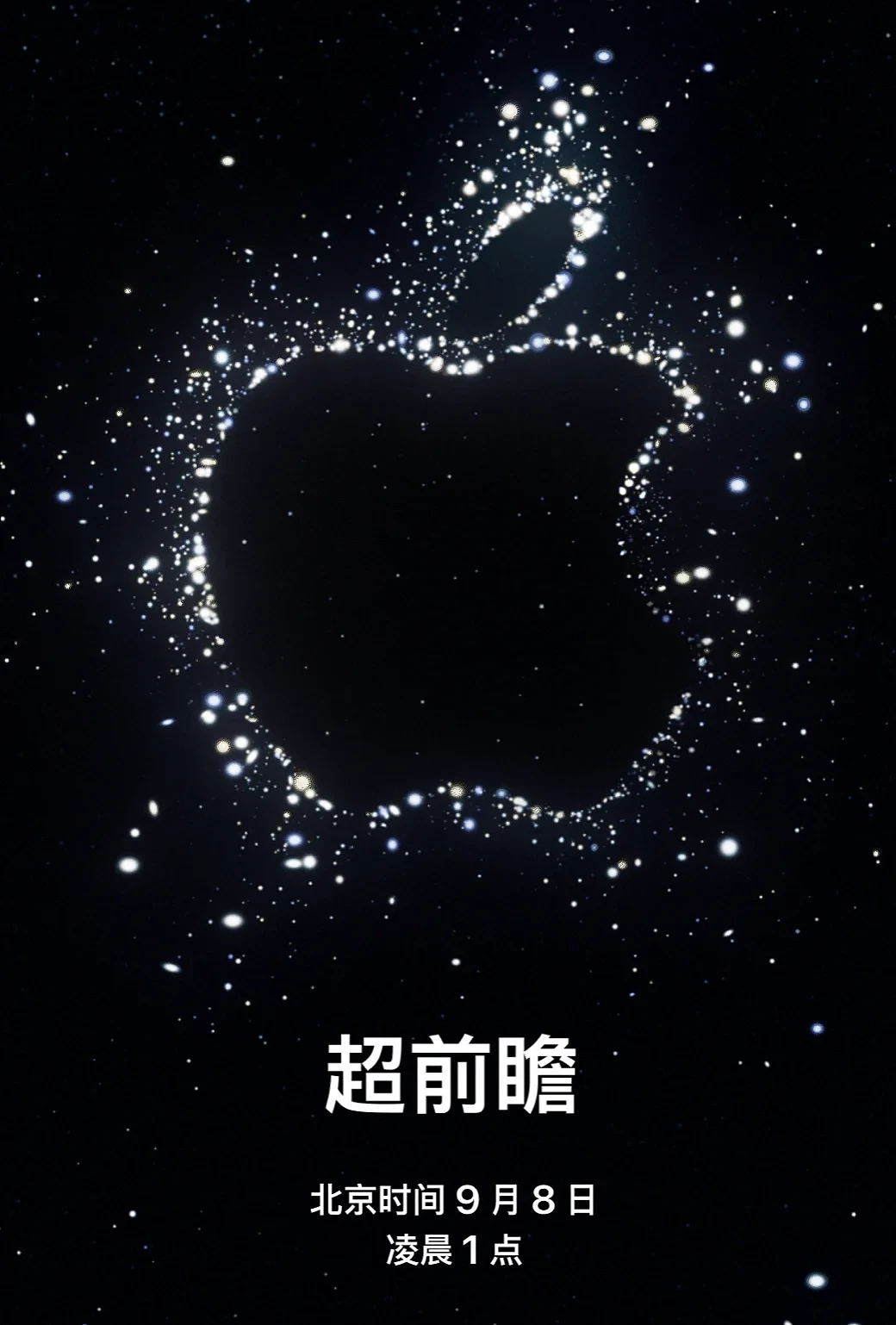 苹果iPhone 14邀请函发布 卫星连接这次真来了？ - 1