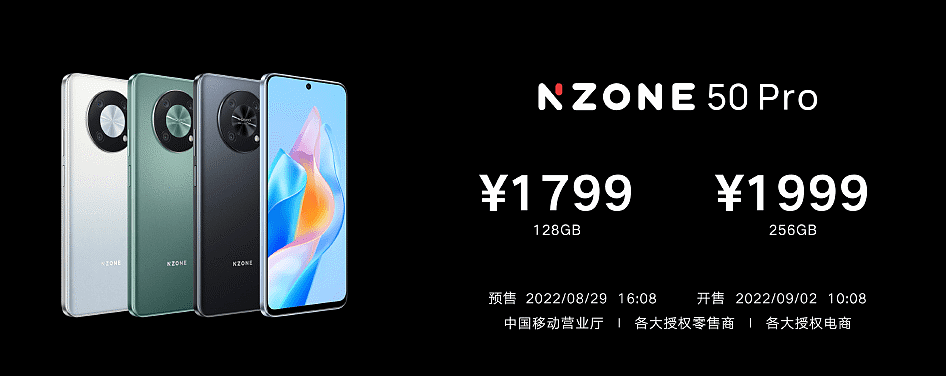 中国移动 NZONE 50 Pro 手机正式发布：搭载天玑 700 5G 芯片，5000mAh 电池，1799 元起 - 1