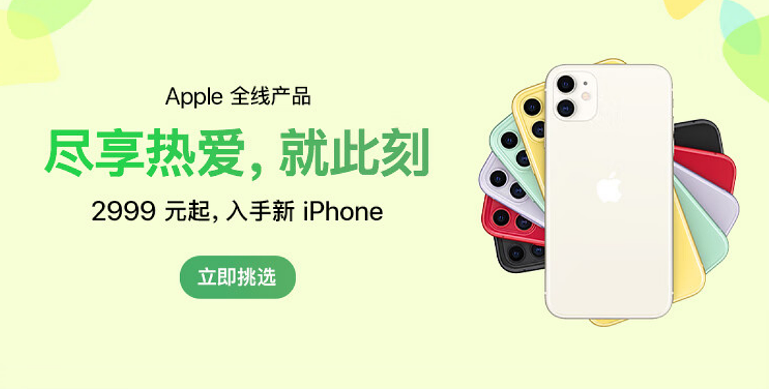 清仓但是限购 1 件：iPhone 11 手机 2879 元京东自营新低补货 - 1