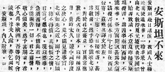 《晨报》刊登的《安斯坦不来》消息。图片来源：上海图书馆