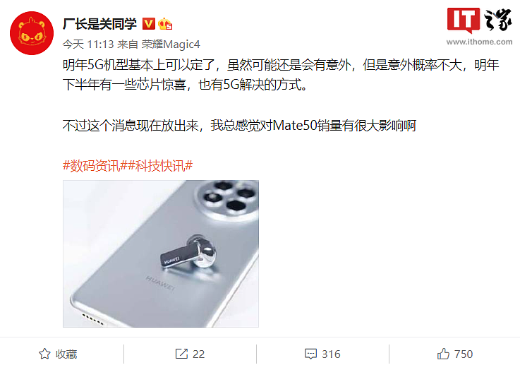 消息称华为明年的 5G 机型已经确定，麒麟芯片将在三年内回归 - 1