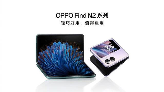 OPPO Find N2 / N2 Flip 系列折叠屏新机亮相：横向 / 竖向两款，明日发布 - 2