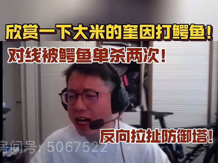 玩不起是吧！沉浸式欣赏米勒奎因打鳄鱼！对线被单杀两次！ - 1