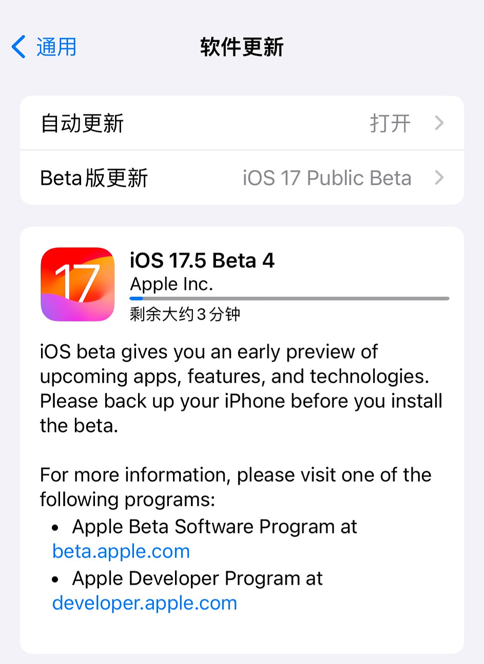 苹果 iOS / iPadOS 17.5 开发者预览版 / 公测版 Beta 4 发布 - 1