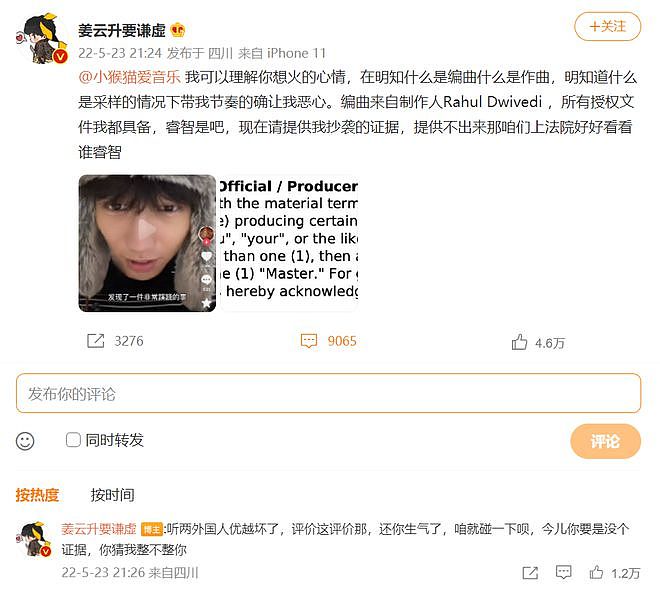 姜云升发律师函喊话网友 否认抄袭称编曲已获授权 - 2