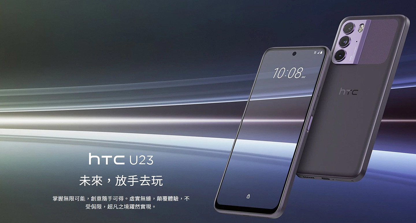 HTC U23 手机现已发售：搭载高通骁龙 7 Gen 1，折合人民币约 3433 元 - 1