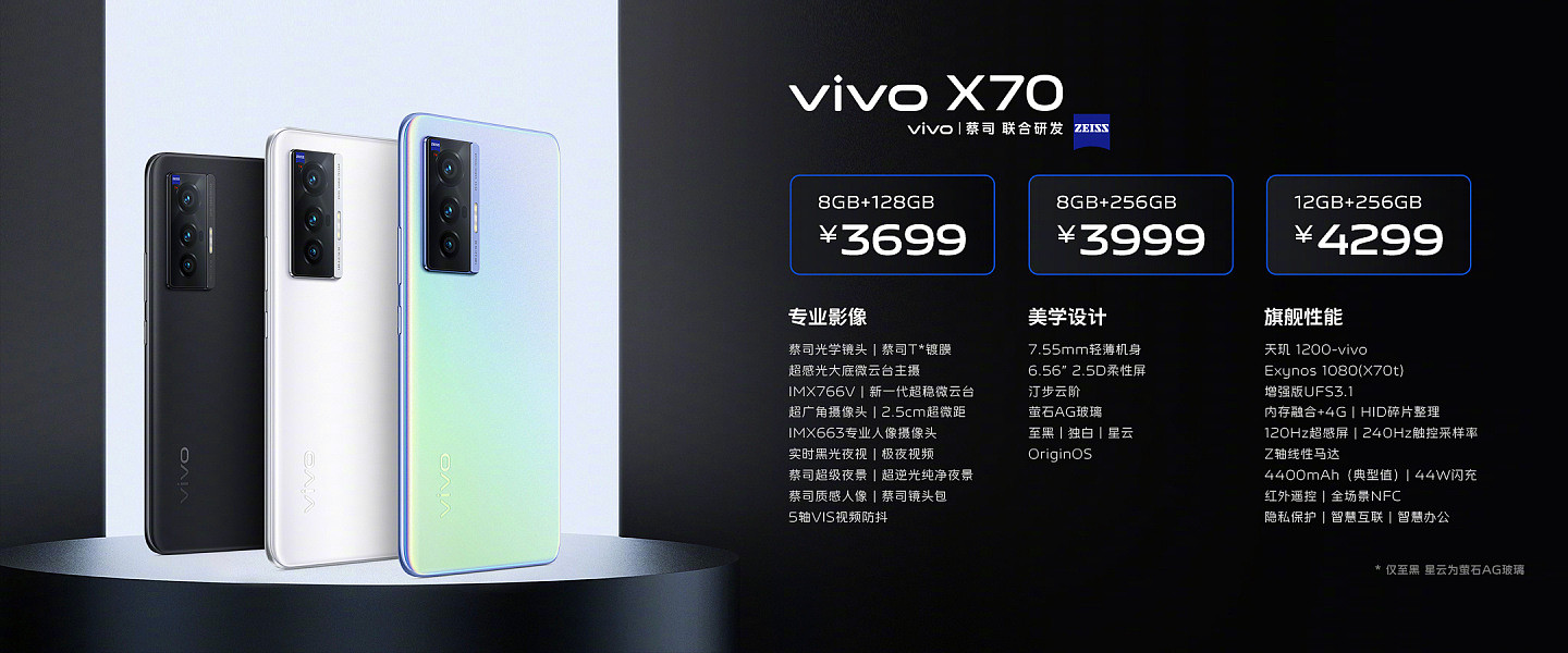3699 元至 6999 元，vivo X70/Pro/Pro+ 正式发布：搭载 2K・E5 超感自由屏，专业影像芯片 V1，标配蔡司光学镜头/ T * 镀膜 - 2