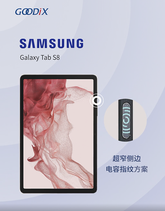 Galaxy Tab S8 则采用了超窄侧边电容指纹方案