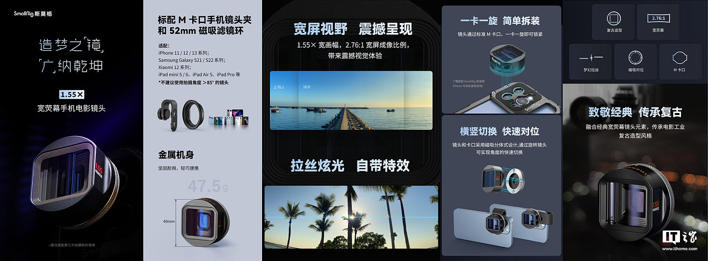 斯莫格发布 1.55× 宽荧幕手机电影镜头，售价 499 元 - 1