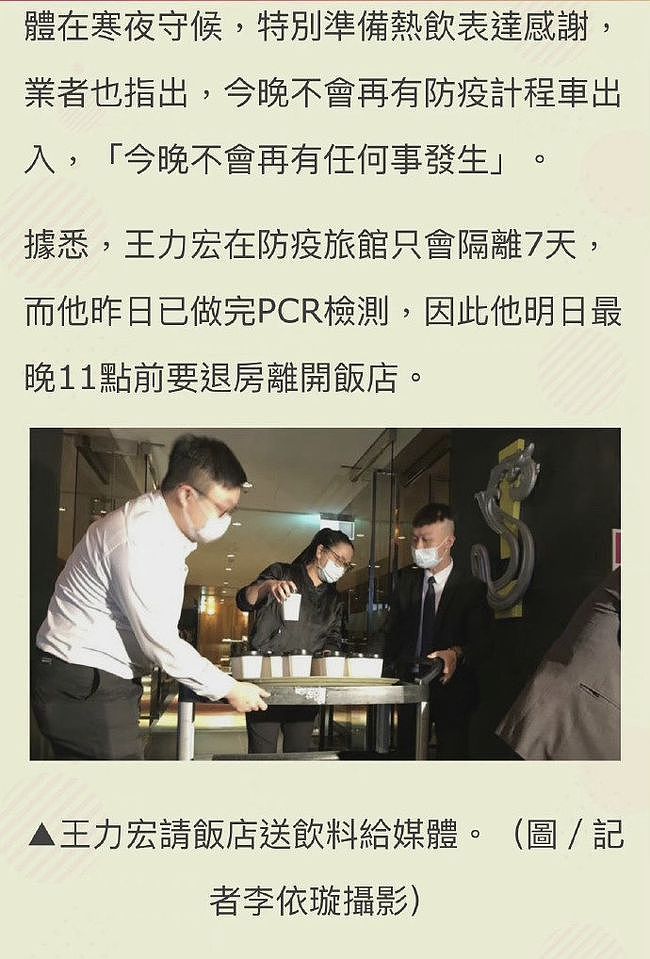 王力宏给媒体送热饮反转，网友评论：抠门人设立住了 - 4