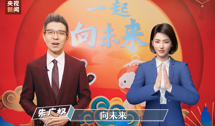 央视新闻AI手语主播正式上岗 通过朱广权高难度段子面试 - 1