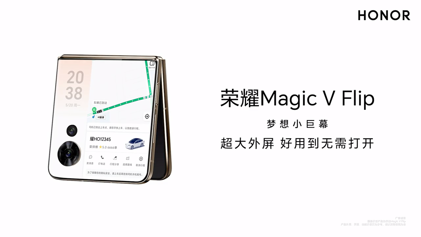荣耀 Magic V Flip 小折叠手机预热：多款应用可直接在外屏打开 - 6