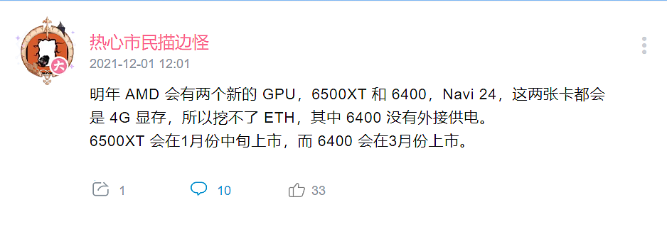 消息称 AMD RX 6500 XT 显卡下月推出，RX 6400 2022 年 3 月上市 - 2