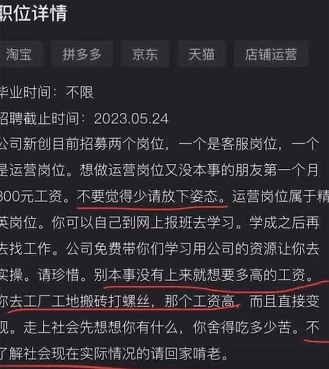江苏一电商公司招聘员工 首月工资800元还出言刻薄 当地人社局回应 - 2