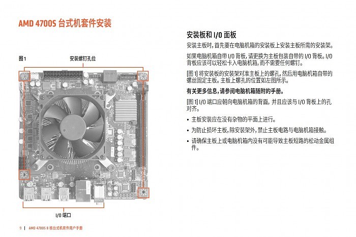 [图]AMD官网上架4700S桌面套件：4.0GHz Zen2八核APU - 12