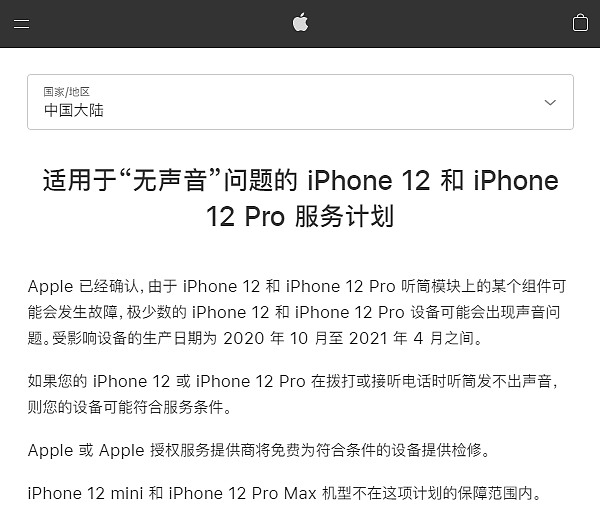 苹果将iPhone 12听筒故障售后期从2年延长到3年 - 2