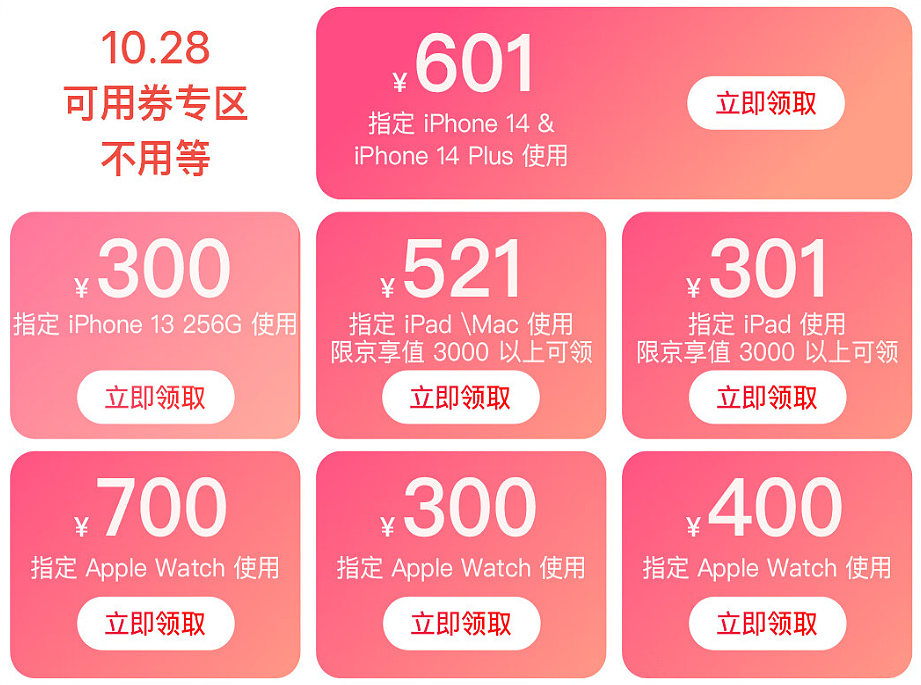iPhone 14 系列立减 601 元 + 开放购买，京东苹果狂促升级 - 1
