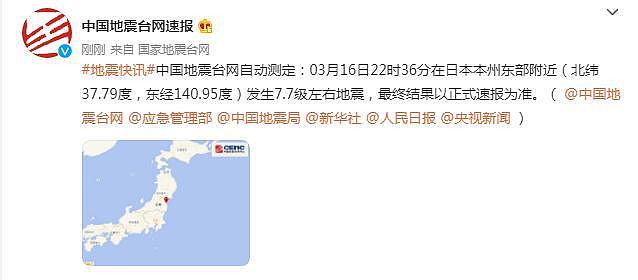 日本本州东部附近发生7.7级左右地震 两地发海啸警报 - 1