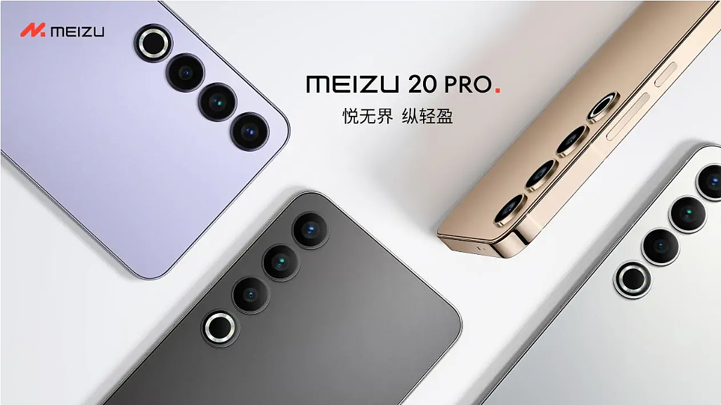 魅族 20 Pro 手机“朝阳金”配色限时最高降价 900 元，3599 元起 - 1