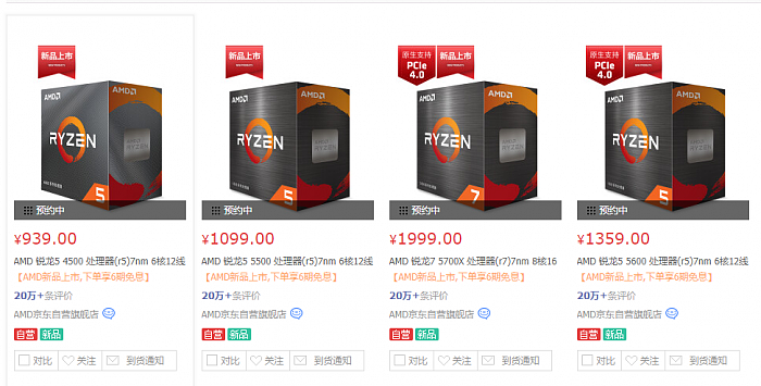 AMD四款新锐龙国内开卖 Zen2复活、6核不到1000元 - 1