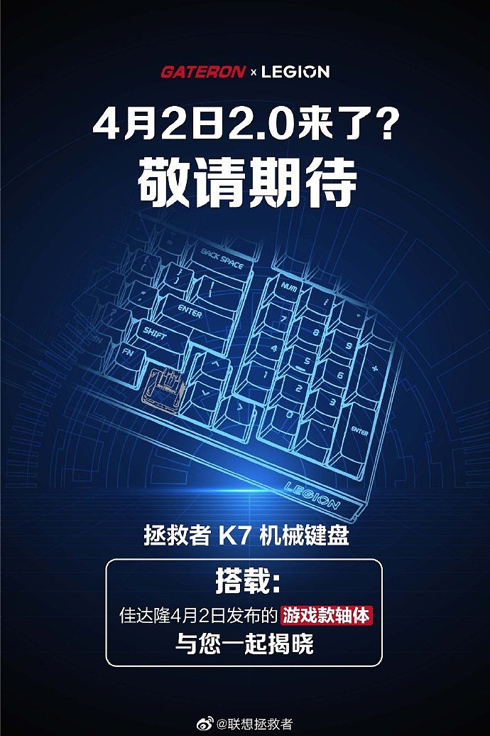 联想公布拯救者 K7 机械键盘，搭载佳达隆原厂全新游戏轴体 - 1