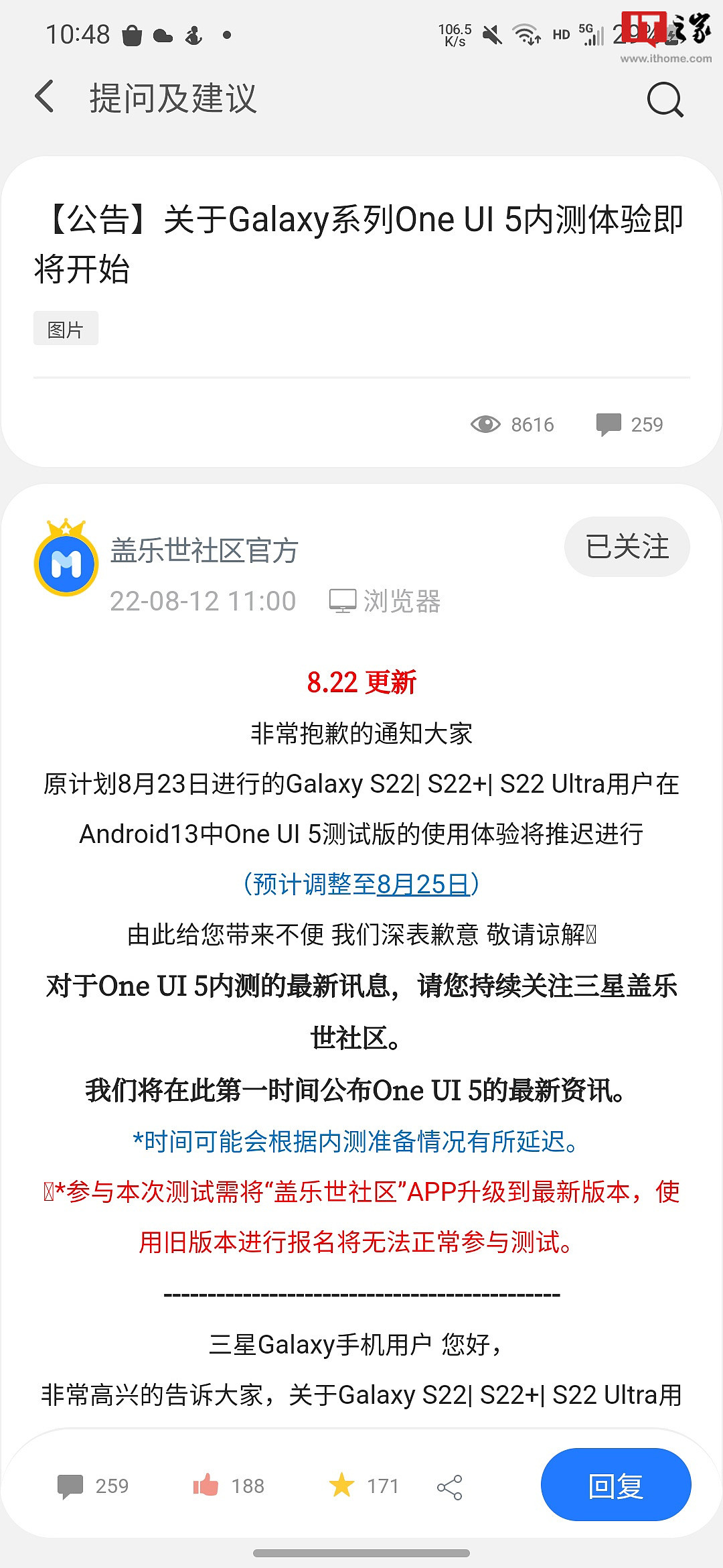 三星推迟 S22 / Ultra 系列国行安卓 13 / One UI 5 内测招募体验，预计 8 月 25 日开始 - 2