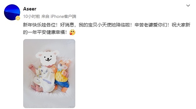 yuyanjia发布喜讯：我的宝贝小天使她降临啦！祝大家新的一年幸福 - 1