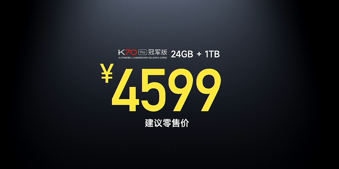 4599 元，小米 Redmi K70 Pro 冠军版手机发布：联名兰博基尼，24GB + 1TB 顶配 - 2