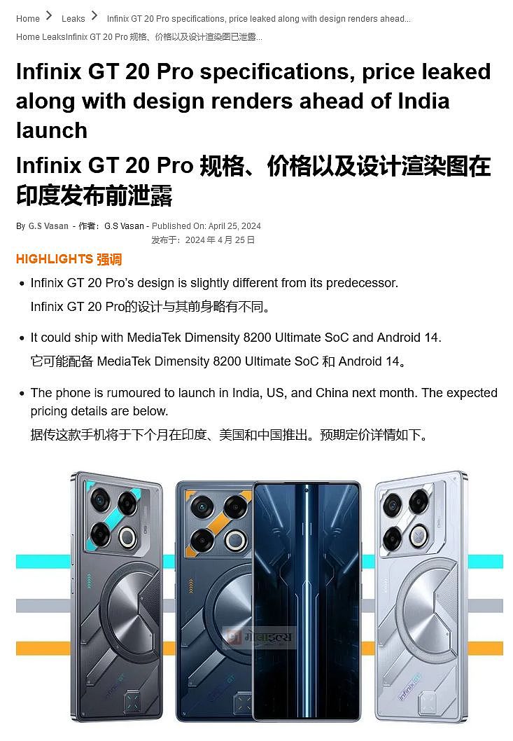传音 Infinix GT 20 Pro 游戏手机渲染图曝光：天玑 8200 Ultra 芯片 - 1
