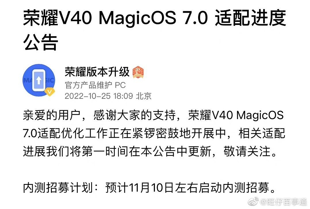 荣耀 V40 将于 11 月 10 日率先开启 MagicOS 7.0 内测 - 2