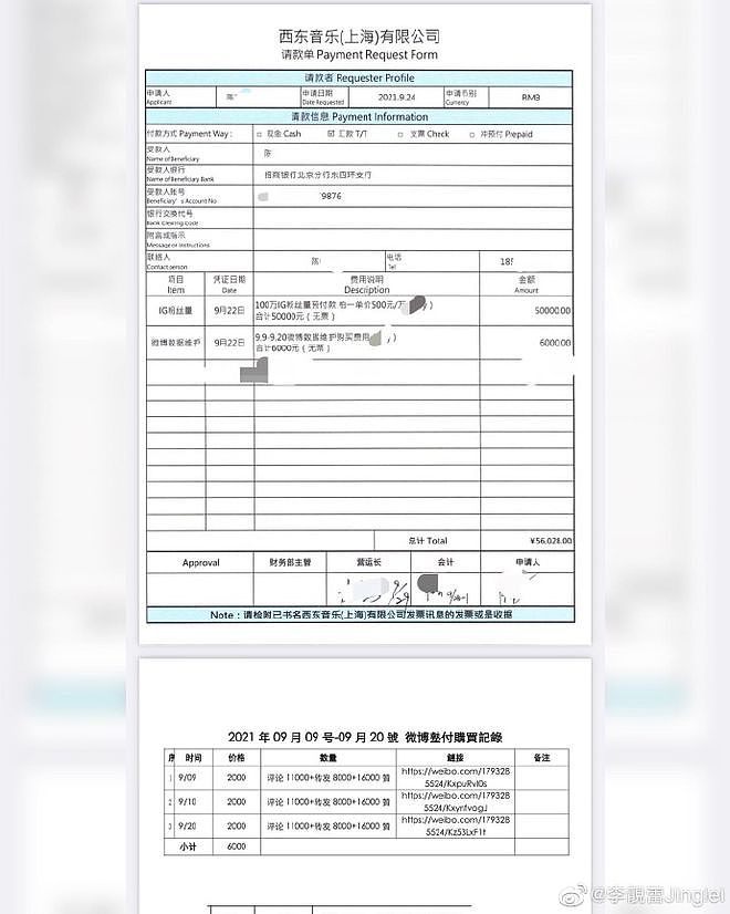 李靓蕾斥王力宏长期买水军 晒多张去年6月的账单图