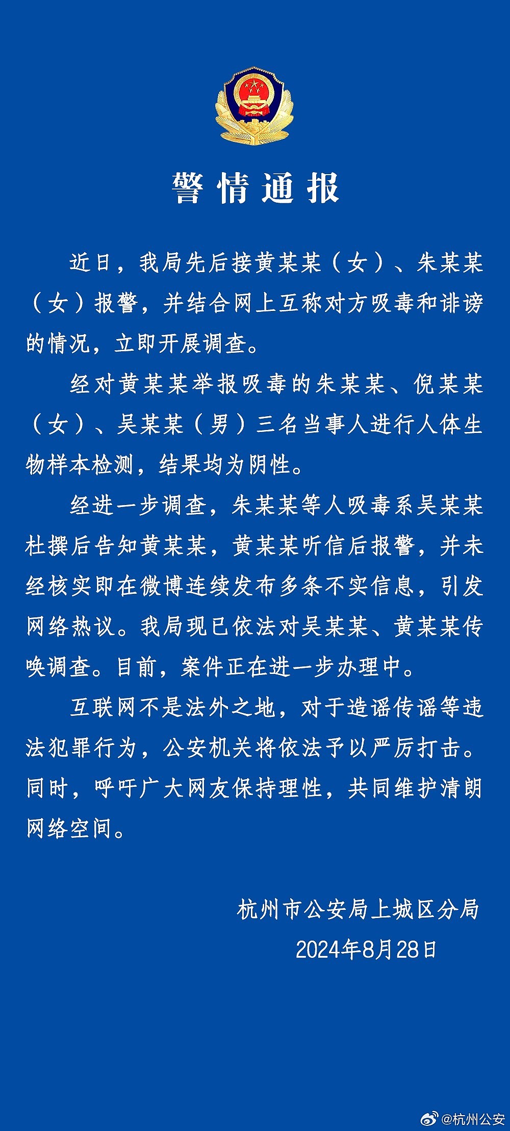 王思聪前女友吸毒当小三？?警方通告未吸毒  造谣人员遭传唤 - 3