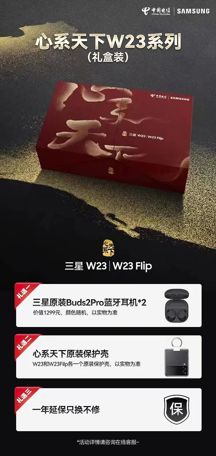 三星“心系天下”首次推出 W23 系列二合一限量礼盒套装：一盒两机，售价 24998 元 - 2