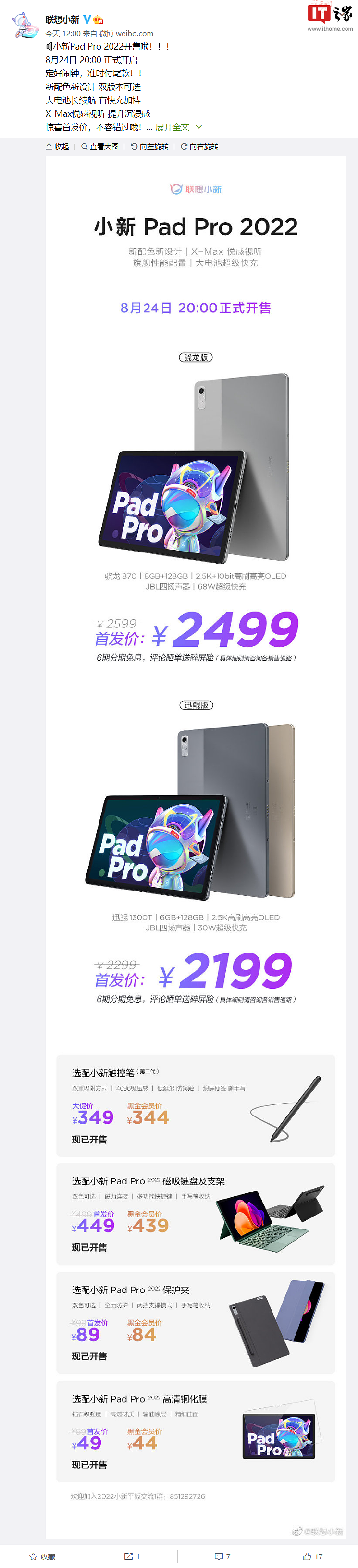 联想小新 Pad Pro 2022 今晚 20 点正式开售：搭载骁龙 870 / 迅鲲 1300T 芯片，11.2 英寸 OLED 屏幕，2199 元起 - 1