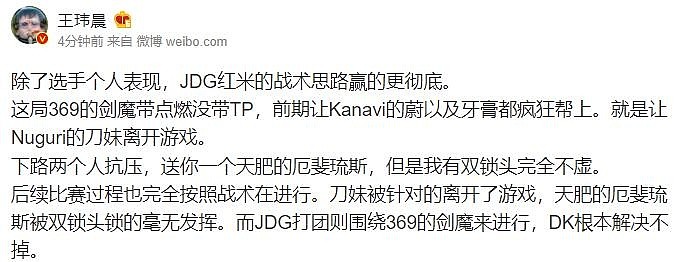 记者王炜晨：JDG红米的战术思路赢的更彻底，就是帮369放下路 - 1