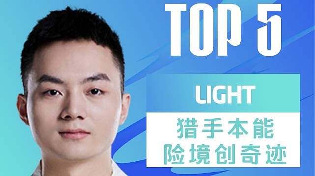 S13冒泡赛最终日TOP5：一点进来 全是WBG在操作~ - 1