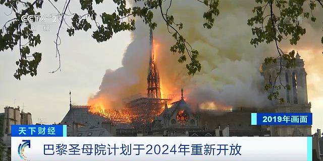 巴黎圣母院计划于2024年重新开放 修复工作困难重重 - 2