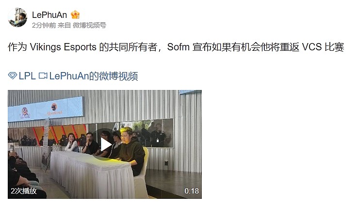 越南记者：作为俱乐部老板之一，Sofm称有机会将重返VCS赛区比赛 - 2