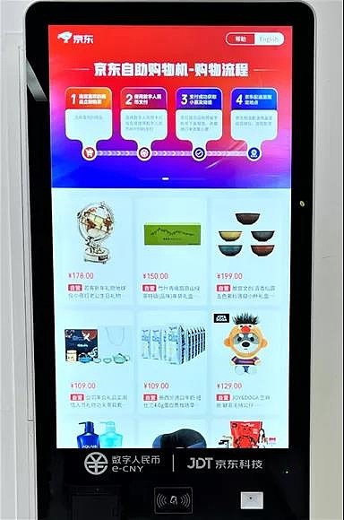 京东App开通数字人民币“硬件钱包”贴一贴即可支付 - 2