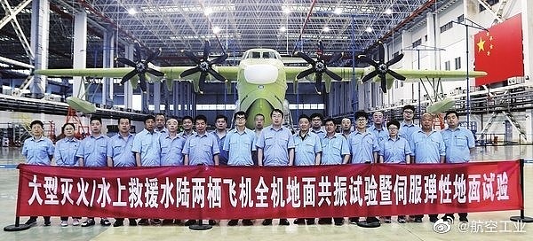 中国自研AG600飞机1003架完成全机地面共振试验 - 1