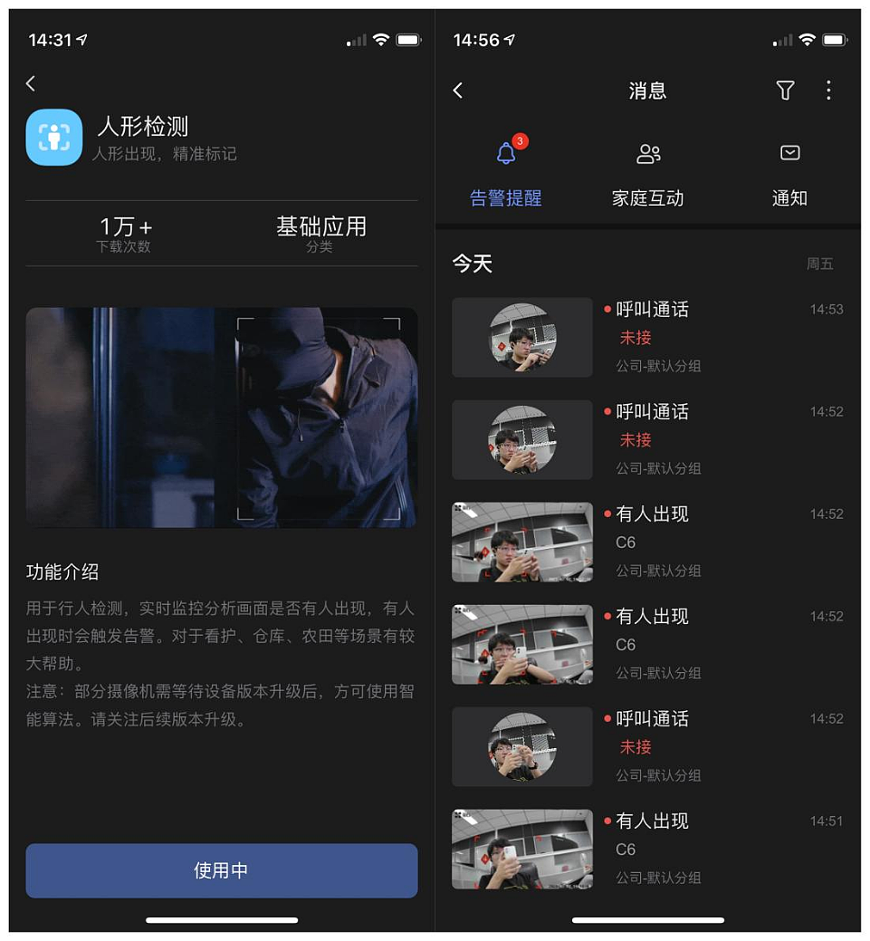 【IT之家评测室】萤石智能家居摄像机 2K 超感知版体验：家用场景，一机满足 - 17