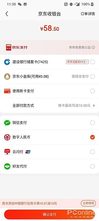 和支付宝微信有何不同？数字人民币App详细体验 - 9