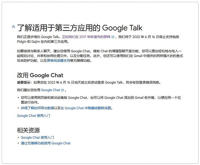 Google Talk将于6月16日正式关闭 在线运行16年 - 2