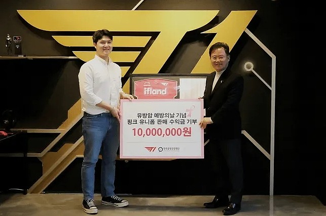 T1：将粉色队服销售收入1000万韩元捐赠给韩国乳房健康财团 - 1