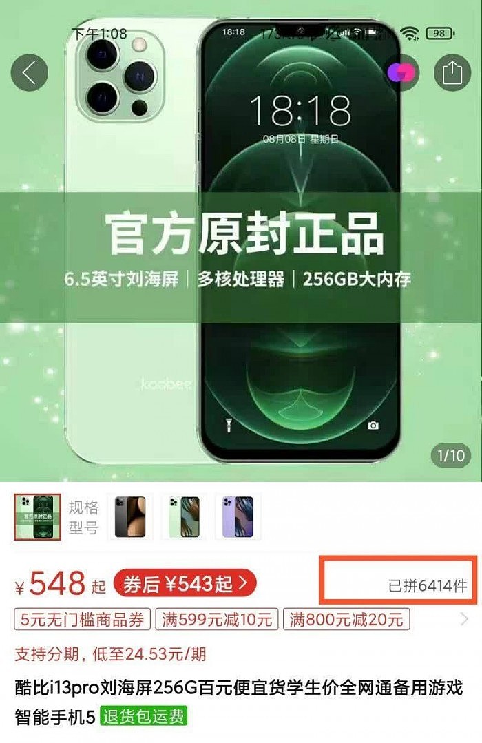 iPhone 13只要548元？暴力拆解山寨机 芯片竟是7年前的货 - 2