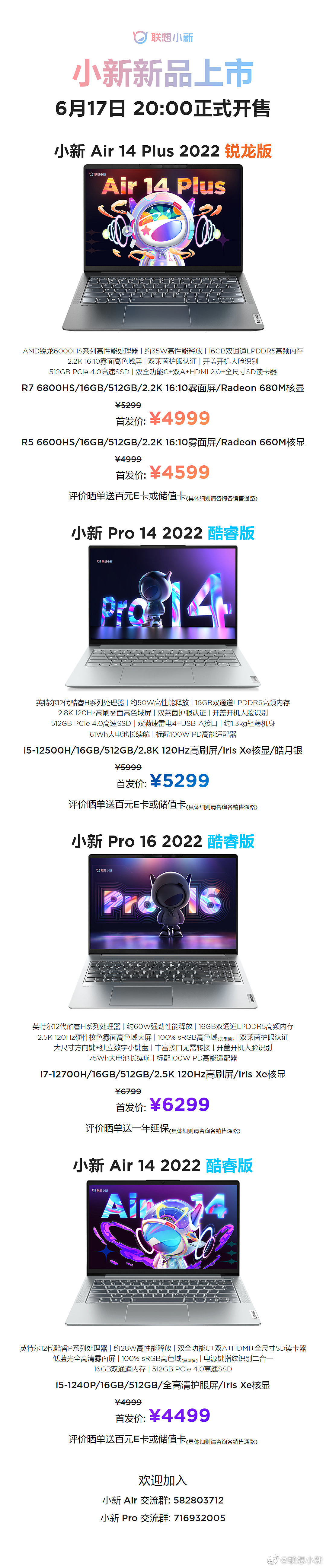 4499 元起，联想小新 Pro 14 2022 酷睿版等四款笔记本今晚正式开售 - 1