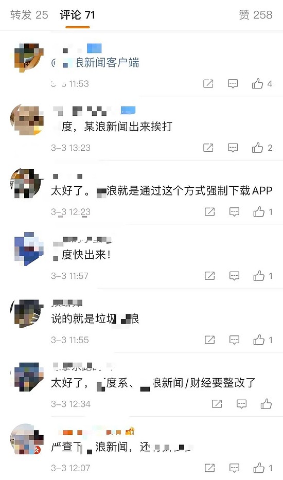 多家网站取消折叠、下载App才可读全文 网友为此曾怨声载道 - 5